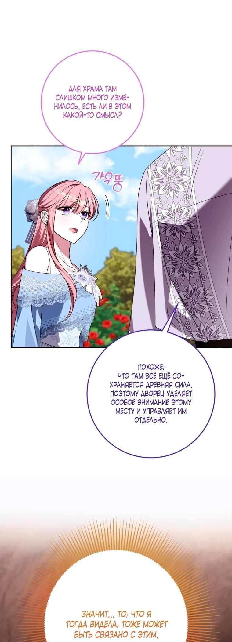 Манга Я встретила главного героя в тюрьме (Перезапуск) - Глава 75 Страница 15