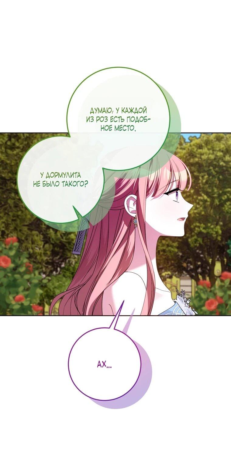 Манга Я встретила главного героя в тюрьме (Перезапуск) - Глава 75 Страница 6