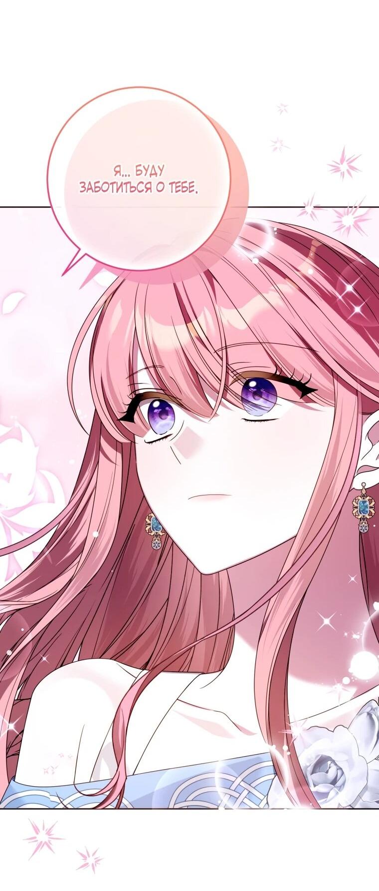 Манга Я встретила главного героя в тюрьме (Перезапуск) - Глава 75 Страница 36