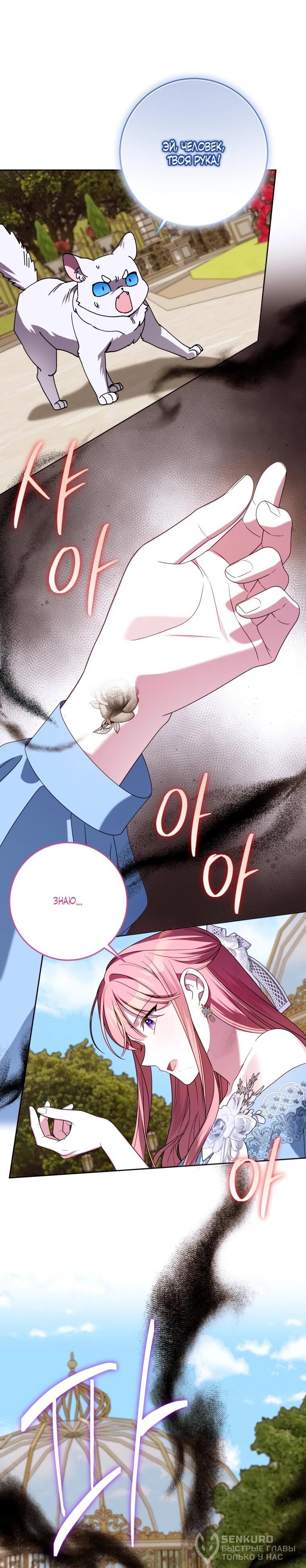 Манга Я встретила главного героя в тюрьме (Перезапуск) - Глава 75 Страница 62