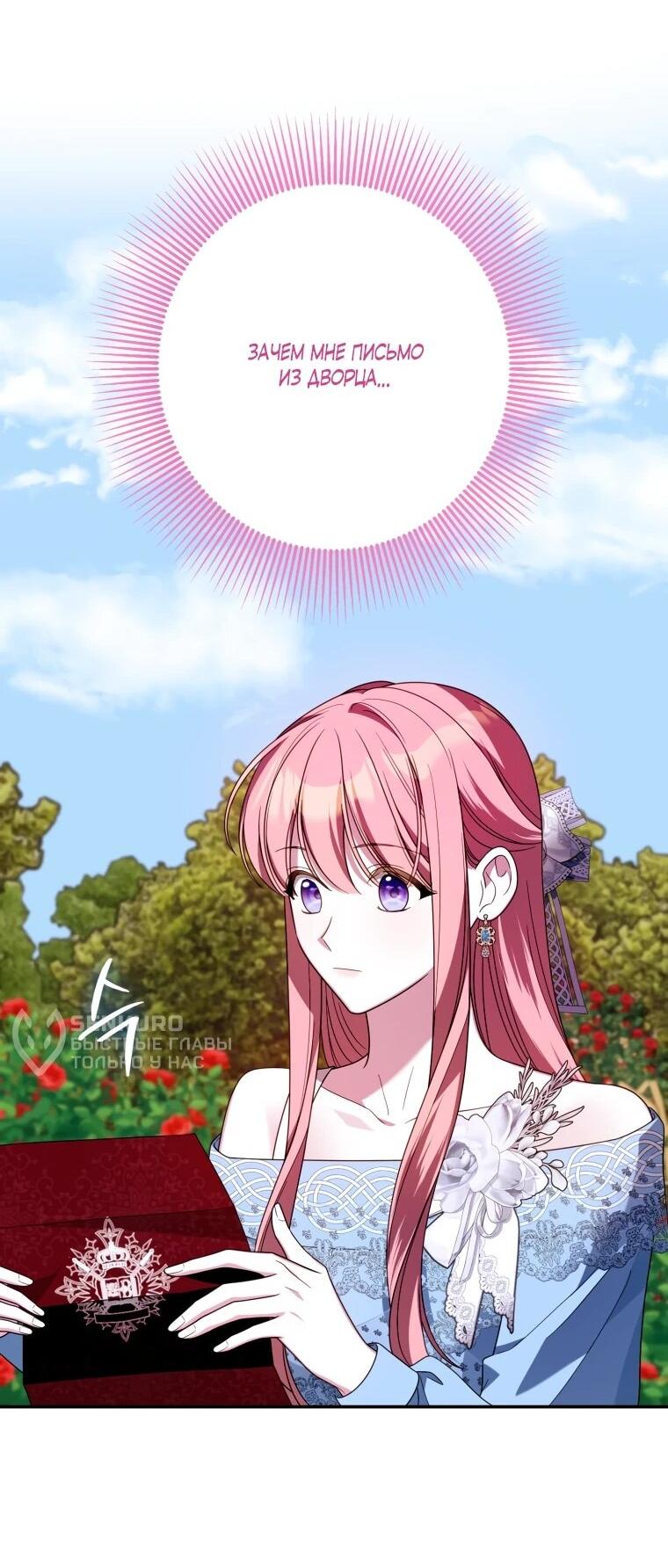 Манга Я встретила главного героя в тюрьме (Перезапуск) - Глава 75 Страница 46