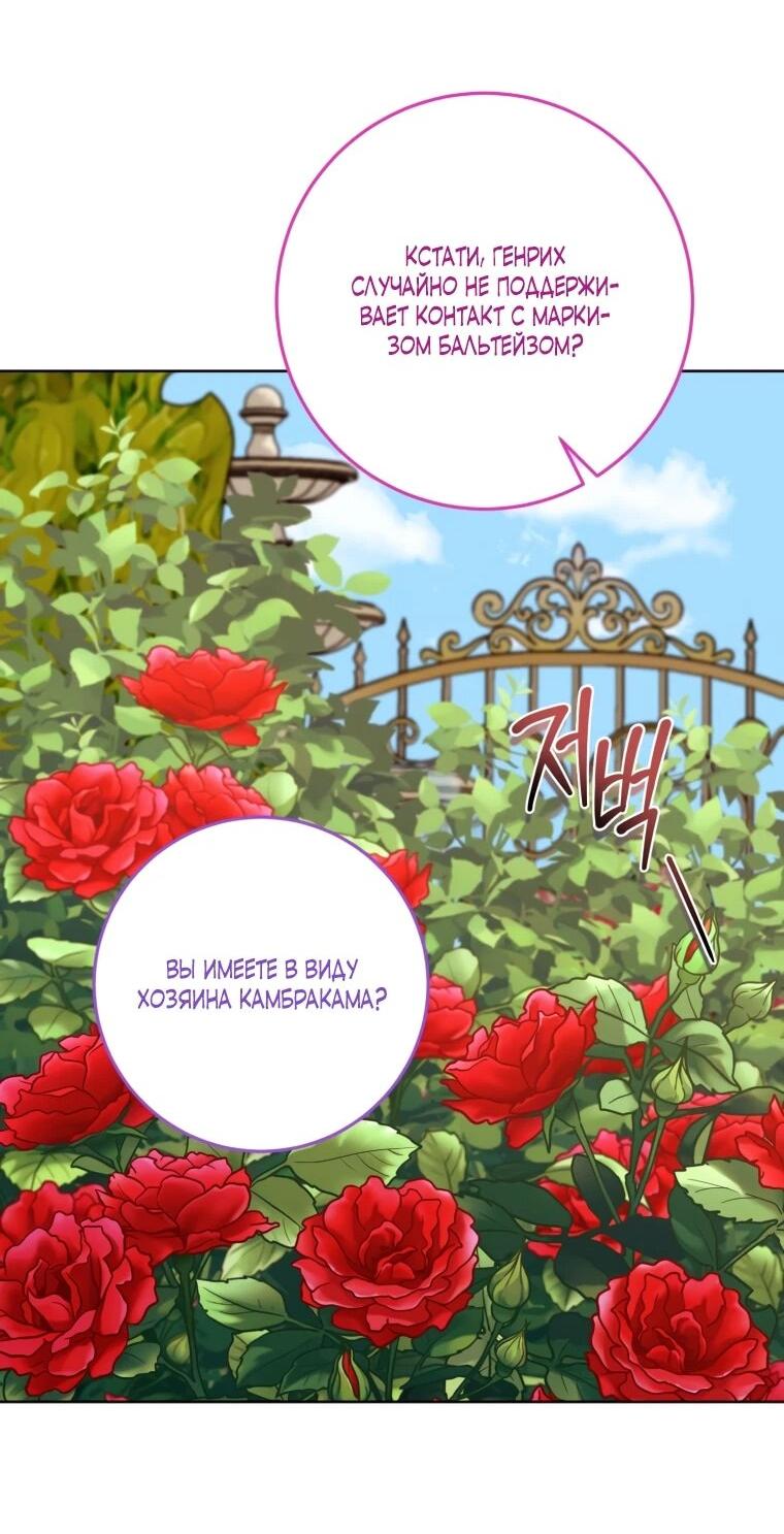 Манга Я встретила главного героя в тюрьме (Перезапуск) - Глава 75 Страница 24