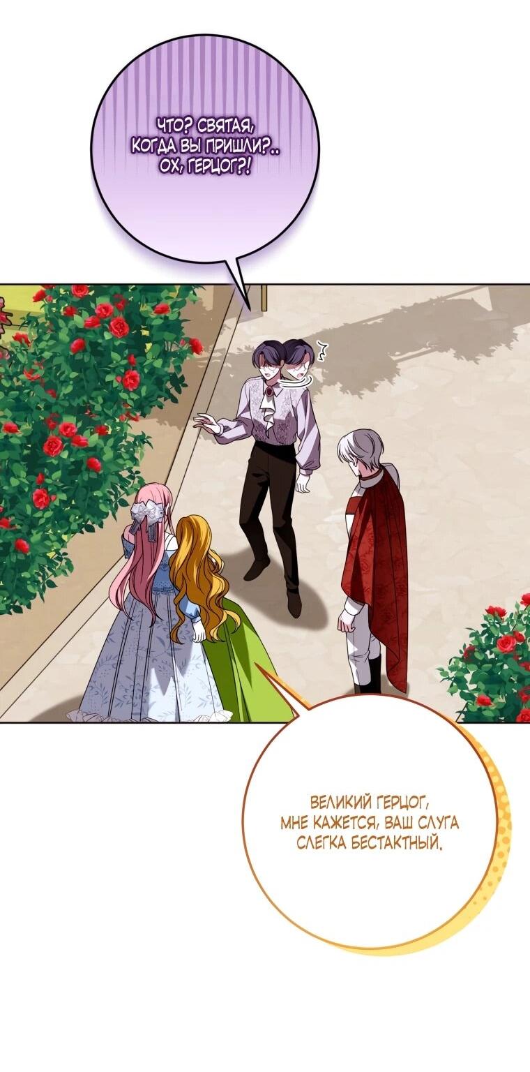 Манга Я встретила главного героя в тюрьме (Перезапуск) - Глава 75 Страница 30