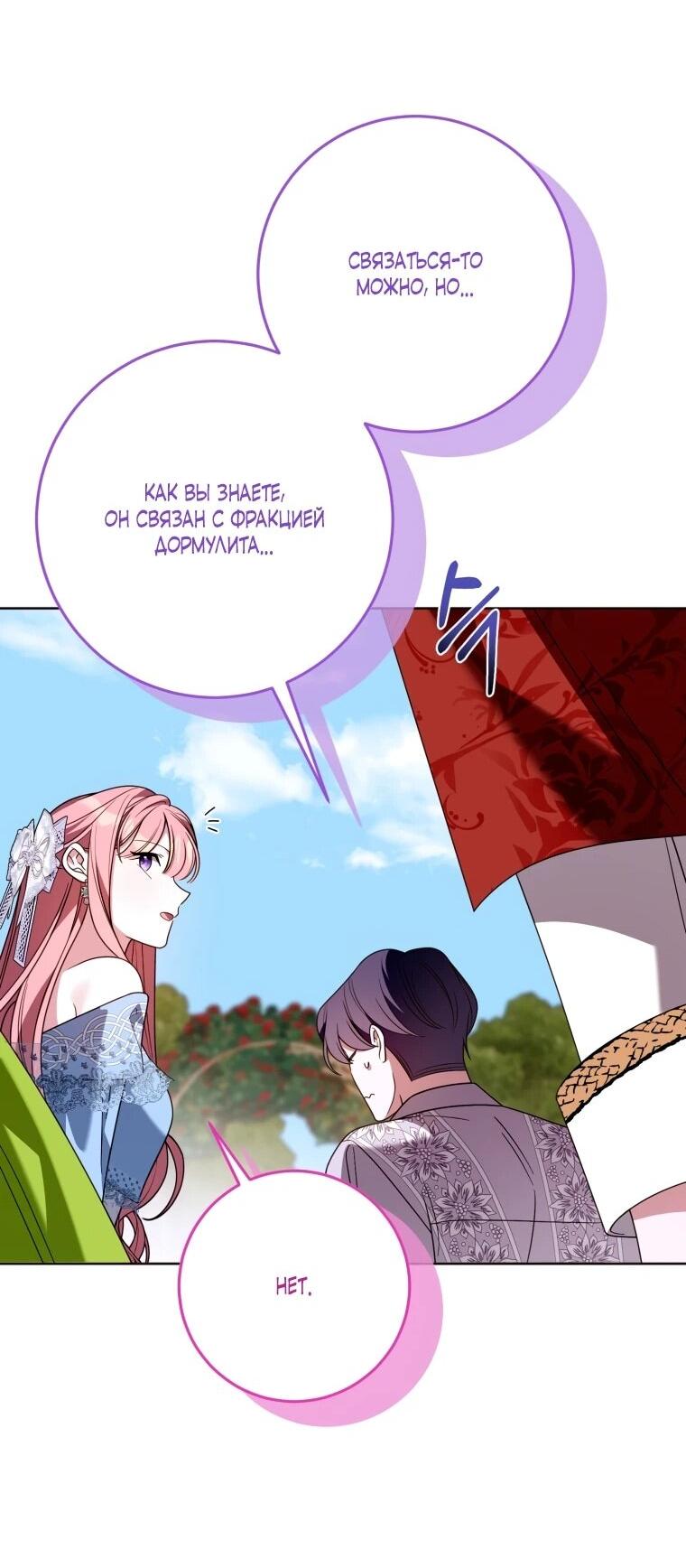 Манга Я встретила главного героя в тюрьме (Перезапуск) - Глава 75 Страница 25