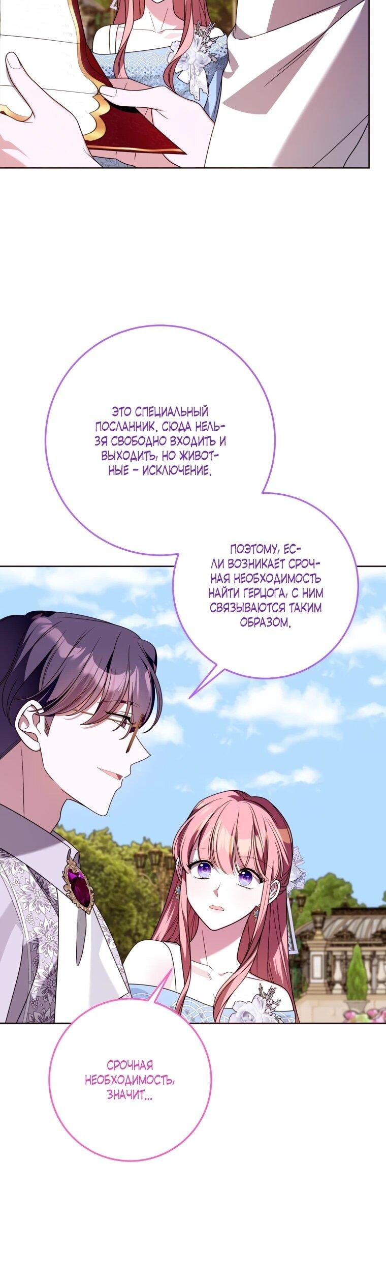 Манга Я встретила главного героя в тюрьме (Перезапуск) - Глава 75 Страница 42