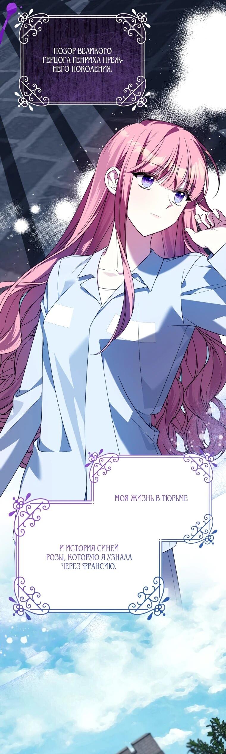 Манга Я встретила главного героя в тюрьме (Перезапуск) - Глава 75 Страница 10