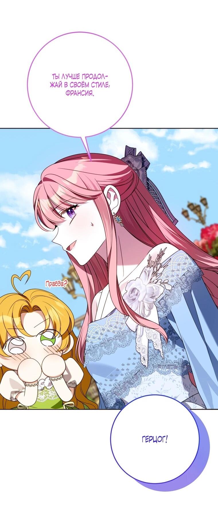 Манга Я встретила главного героя в тюрьме (Перезапуск) - Глава 75 Страница 40