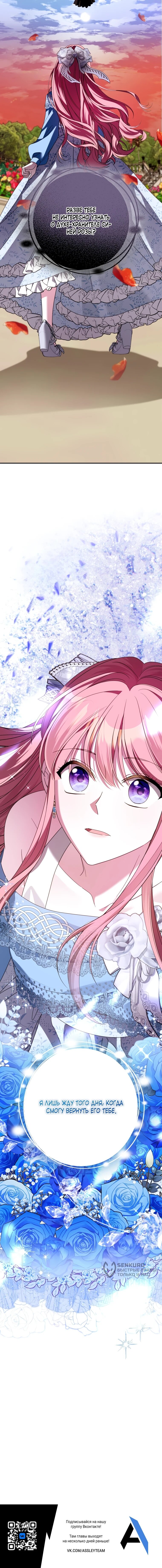 Манга Я встретила главного героя в тюрьме (Перезапуск) - Глава 75 Страница 68