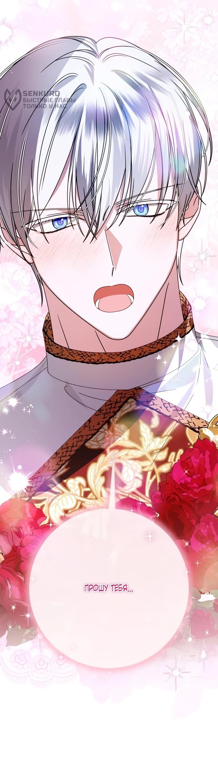 Манга Я встретила главного героя в тюрьме (Перезапуск) - Глава 75 Страница 35