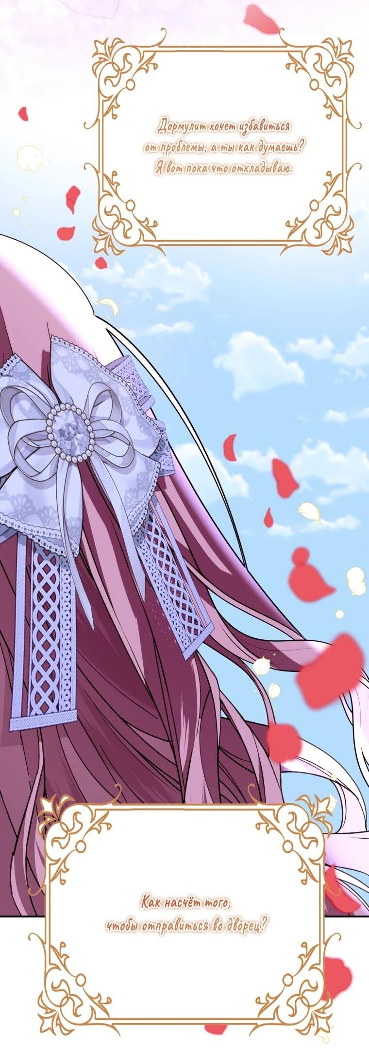 Манга Я встретила главного героя в тюрьме (Перезапуск) - Глава 75 Страница 49