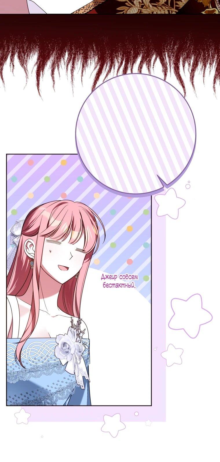 Манга Я встретила главного героя в тюрьме (Перезапуск) - Глава 75 Страница 28