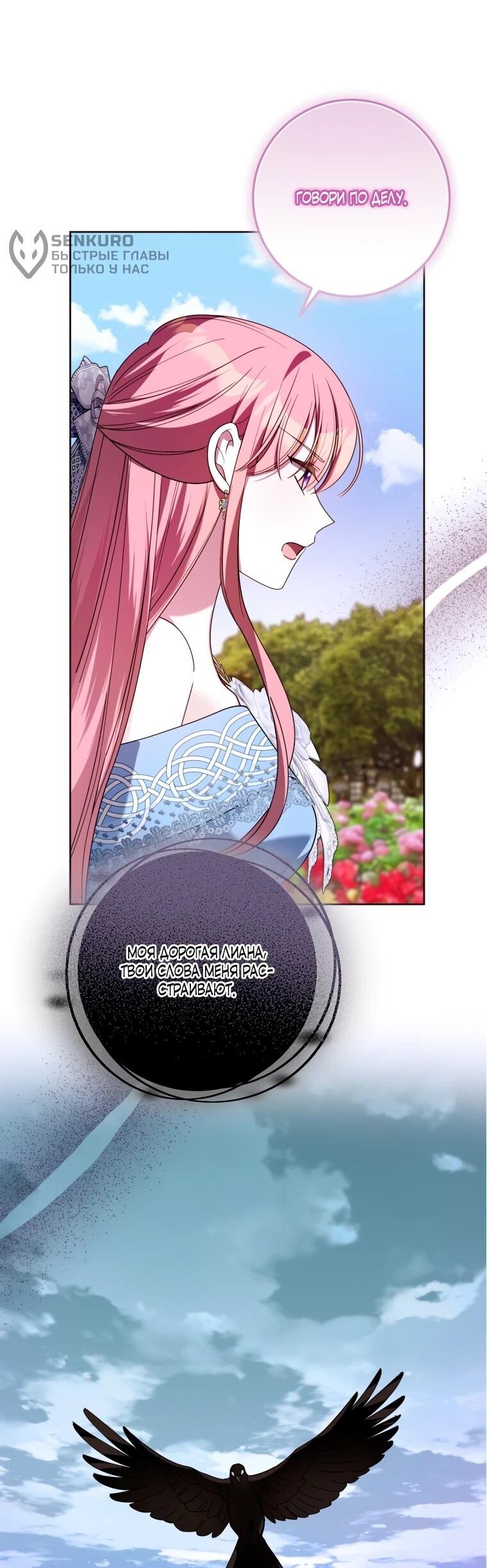 Манга Я встретила главного героя в тюрьме (Перезапуск) - Глава 75 Страница 67