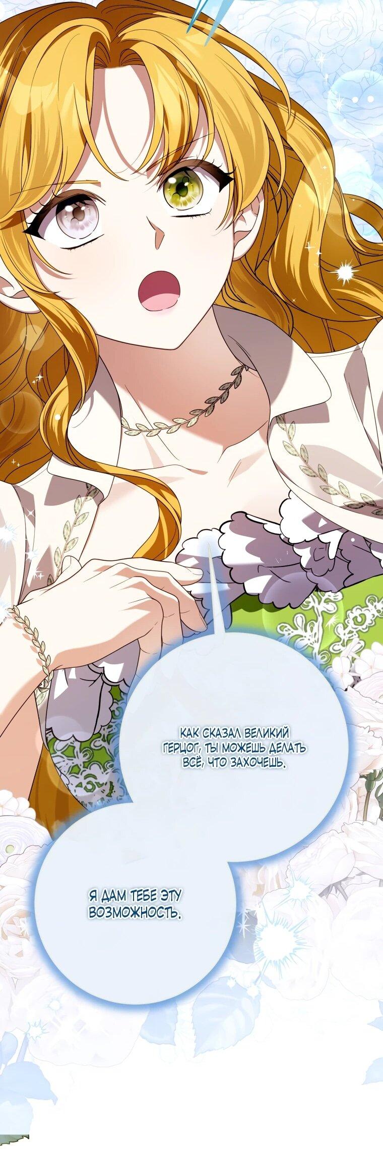 Манга Я встретила главного героя в тюрьме (Перезапуск) - Глава 75 Страница 53