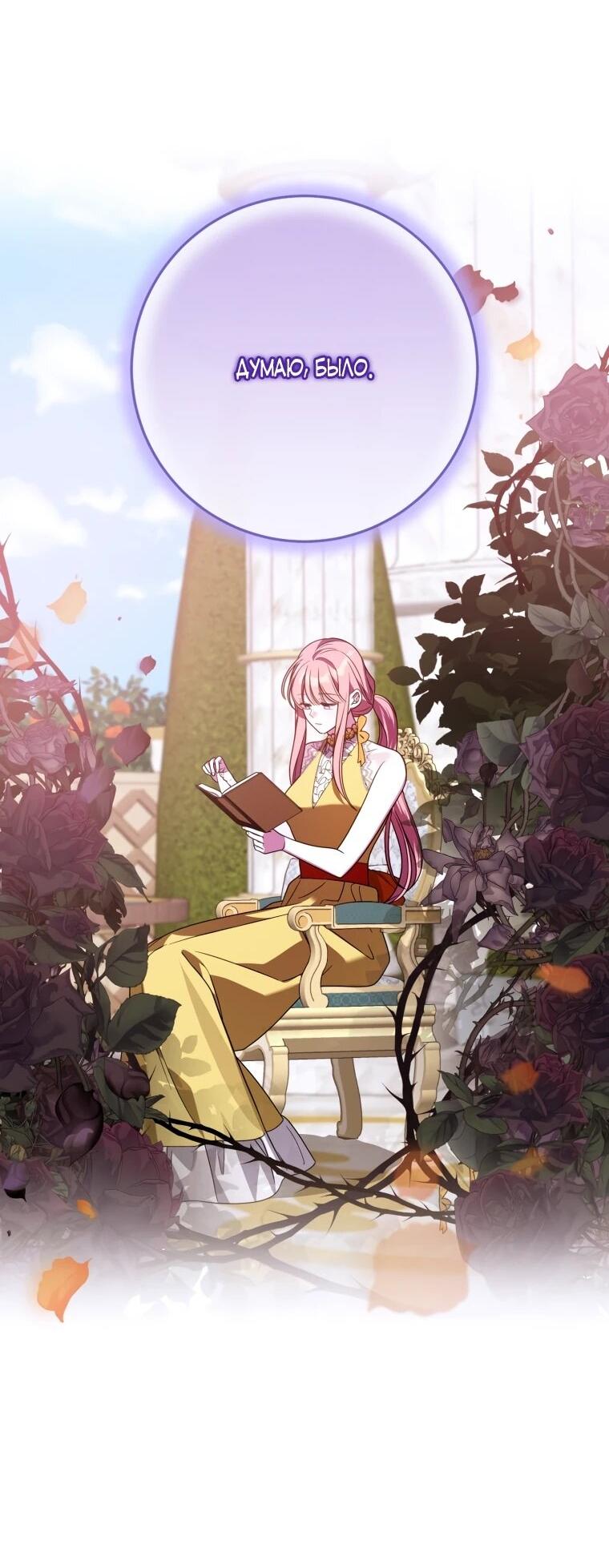 Манга Я встретила главного героя в тюрьме (Перезапуск) - Глава 75 Страница 7