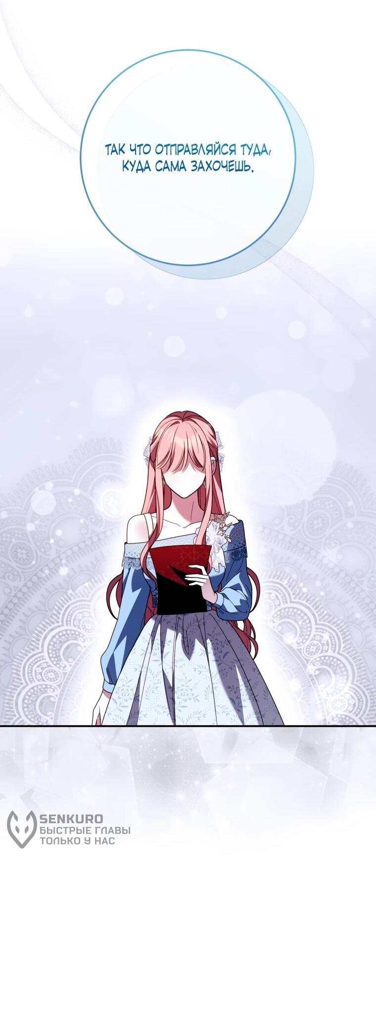 Манга Я встретила главного героя в тюрьме (Перезапуск) - Глава 75 Страница 54