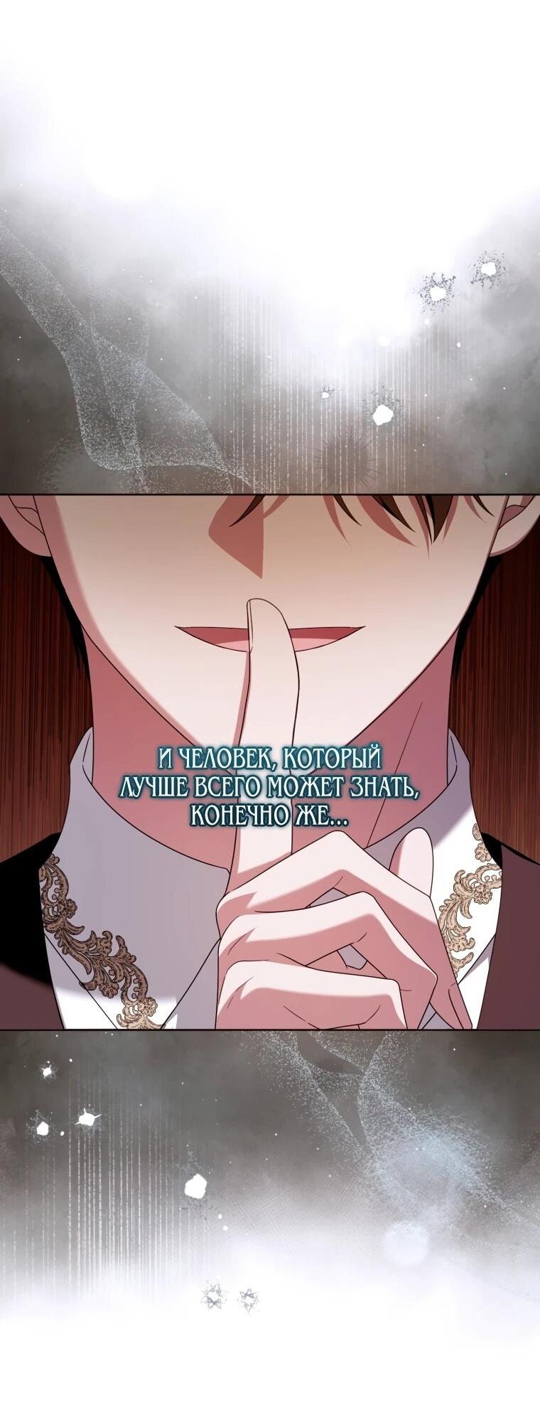 Манга Я встретила главного героя в тюрьме (Перезапуск) - Глава 75 Страница 23