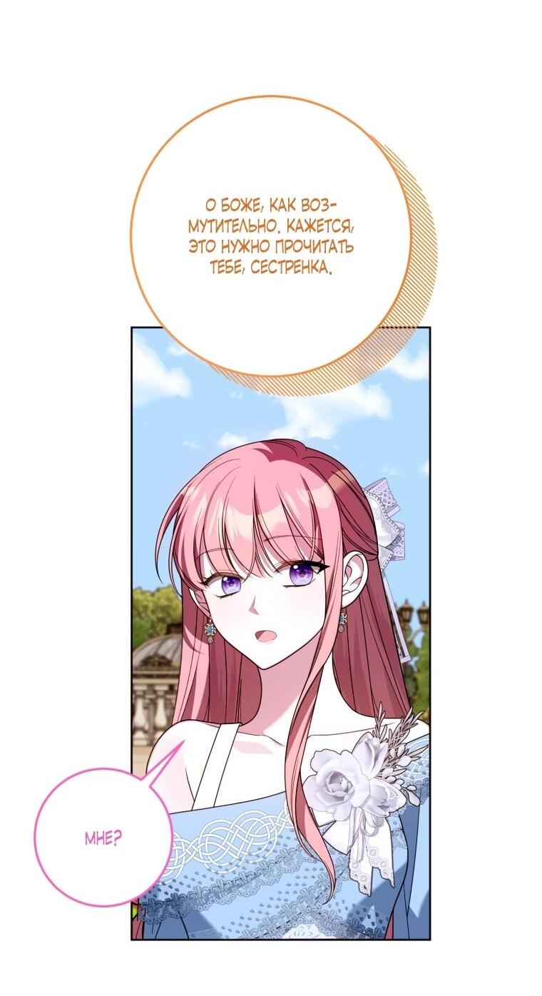 Манга Я встретила главного героя в тюрьме (Перезапуск) - Глава 75 Страница 45