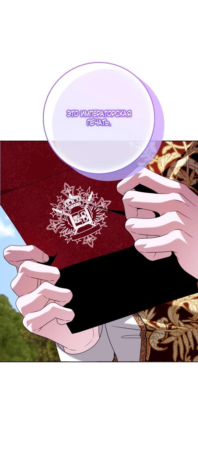 Манга Я встретила главного героя в тюрьме (Перезапуск) - Глава 75 Страница 43