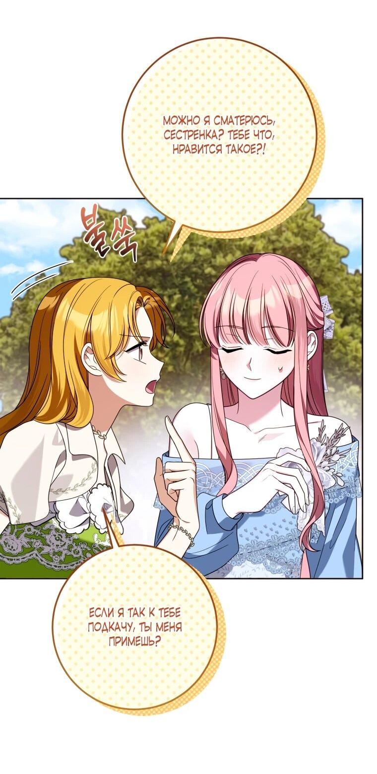 Манга Я встретила главного героя в тюрьме (Перезапуск) - Глава 75 Страница 39