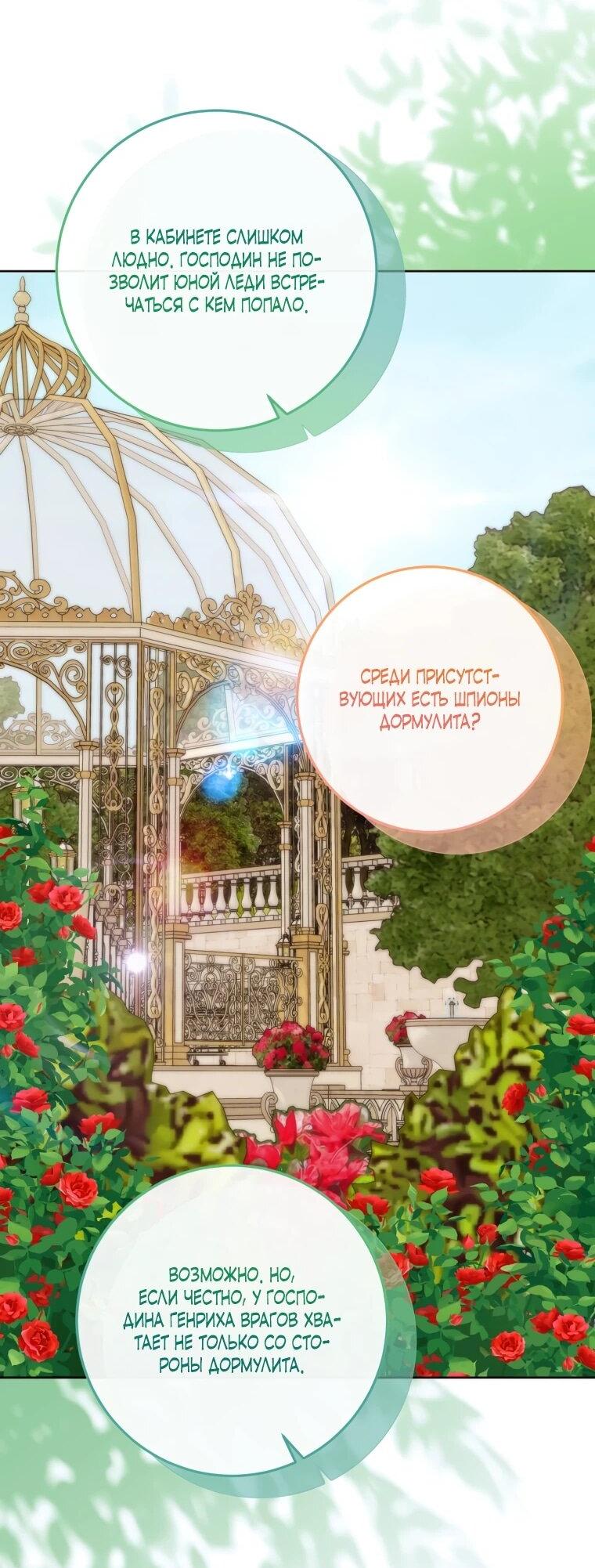 Манга Я встретила главного героя в тюрьме (Перезапуск) - Глава 75 Страница 2