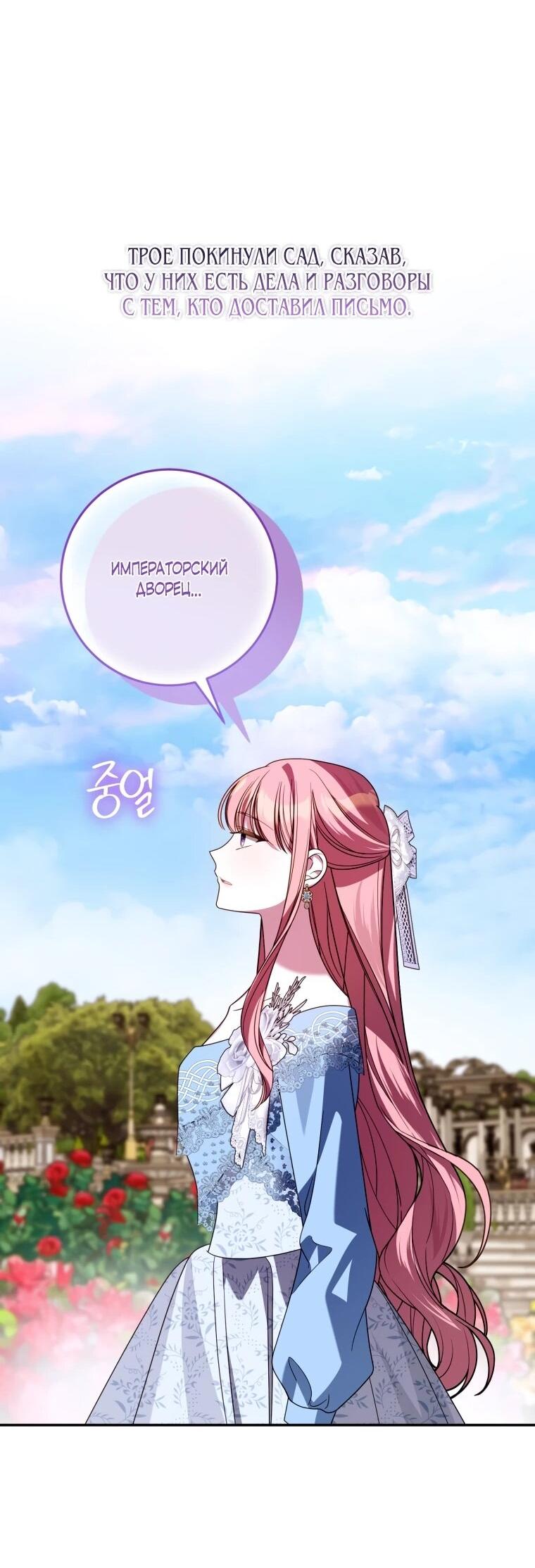 Манга Я встретила главного героя в тюрьме (Перезапуск) - Глава 75 Страница 56