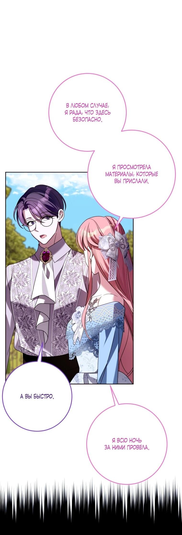 Манга Я встретила главного героя в тюрьме (Перезапуск) - Глава 75 Страница 8