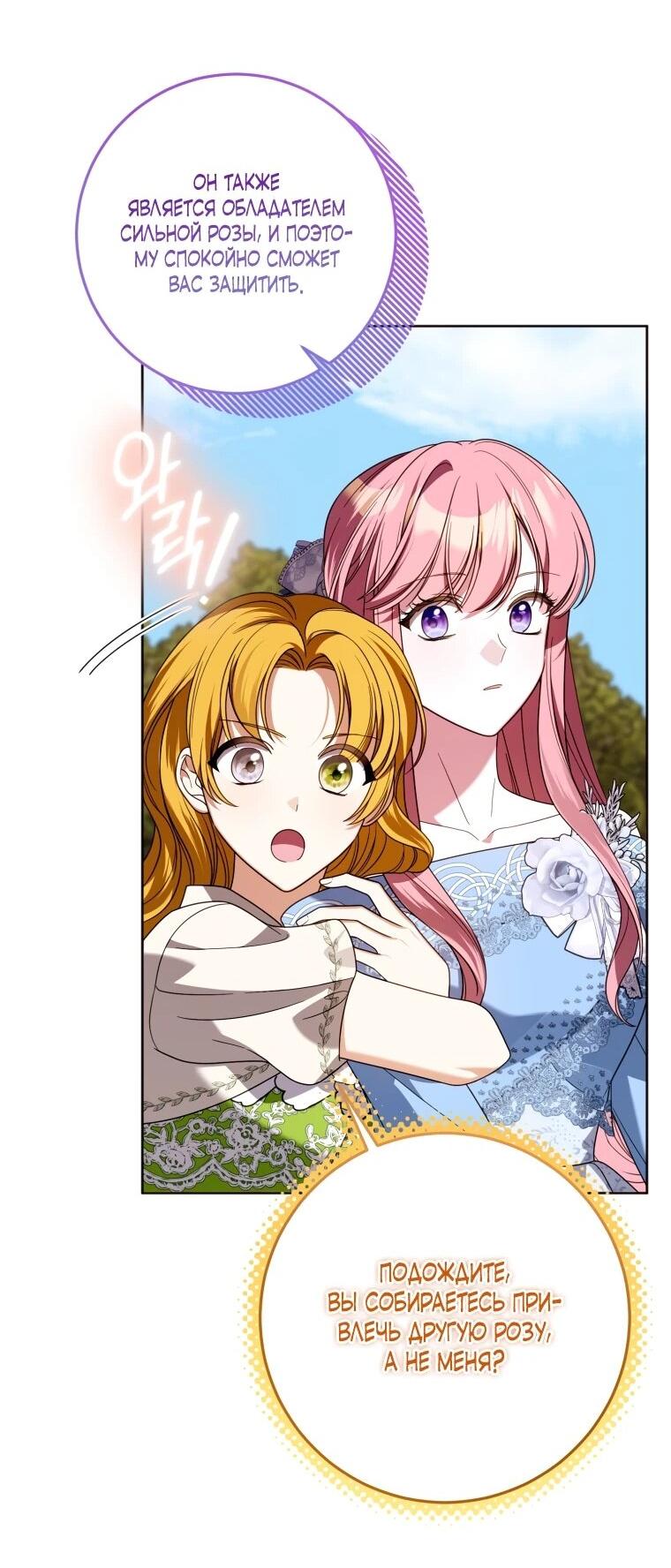 Манга Я встретила главного героя в тюрьме (Перезапуск) - Глава 75 Страница 29