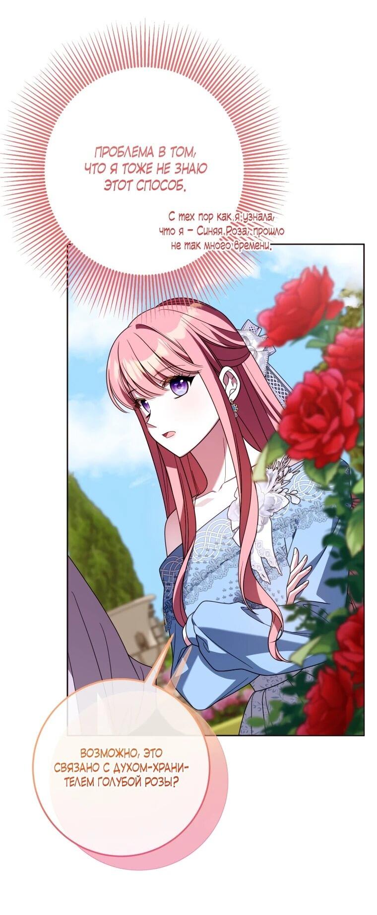 Манга Я встретила главного героя в тюрьме (Перезапуск) - Глава 75 Страница 20