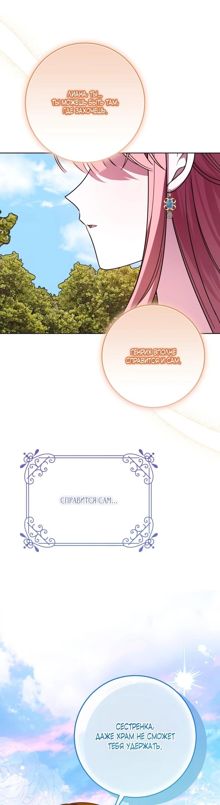 Манга Я встретила главного героя в тюрьме (Перезапуск) - Глава 75 Страница 52