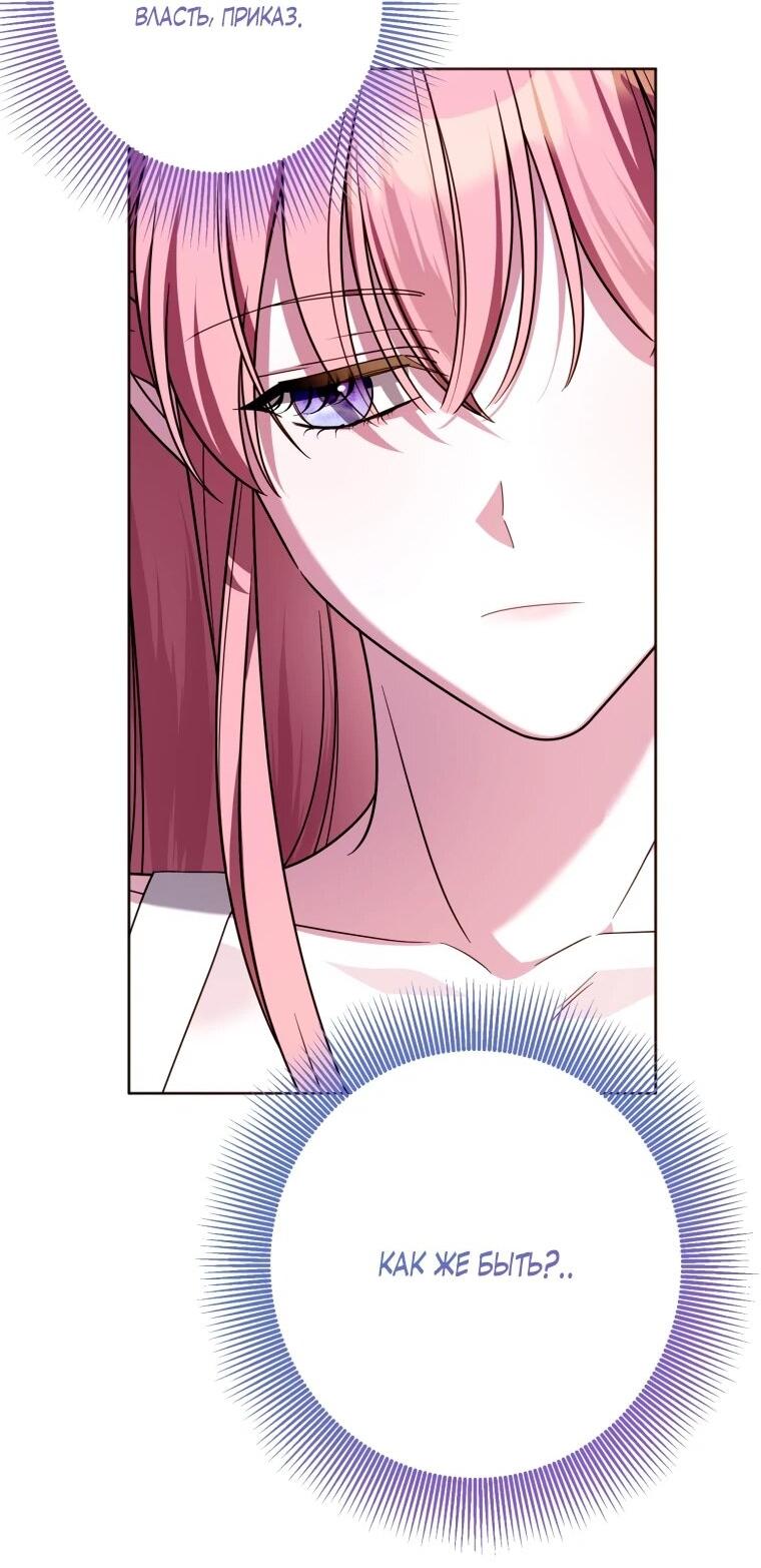 Манга Я встретила главного героя в тюрьме (Перезапуск) - Глава 75 Страница 60