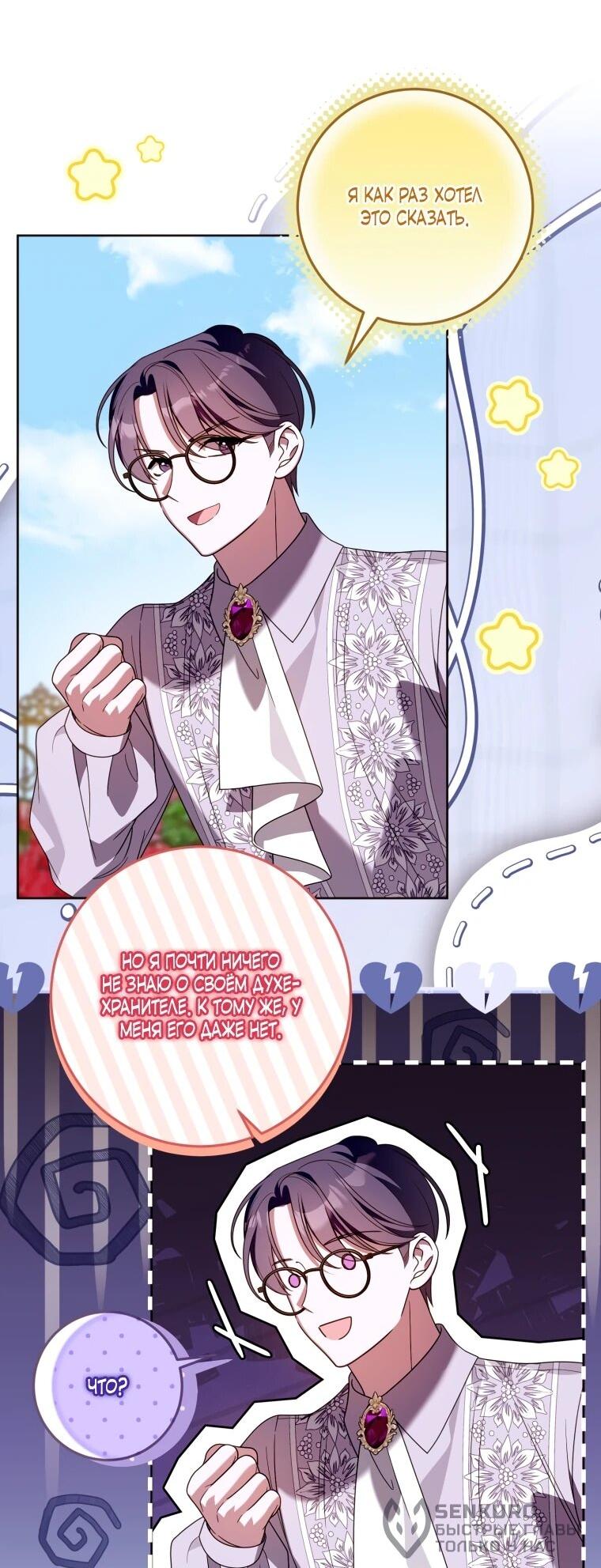 Манга Я встретила главного героя в тюрьме (Перезапуск) - Глава 75 Страница 21