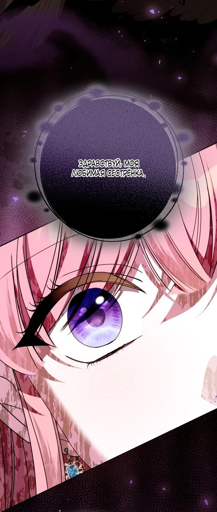 Манга Я встретила главного героя в тюрьме (Перезапуск) - Глава 75 Страница 64