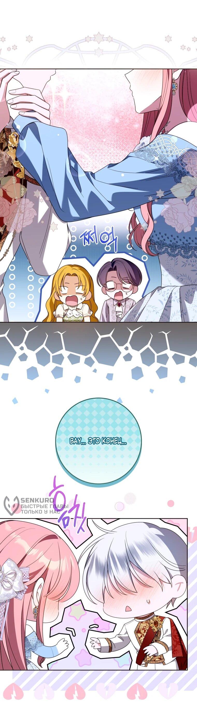 Манга Я встретила главного героя в тюрьме (Перезапуск) - Глава 75 Страница 38