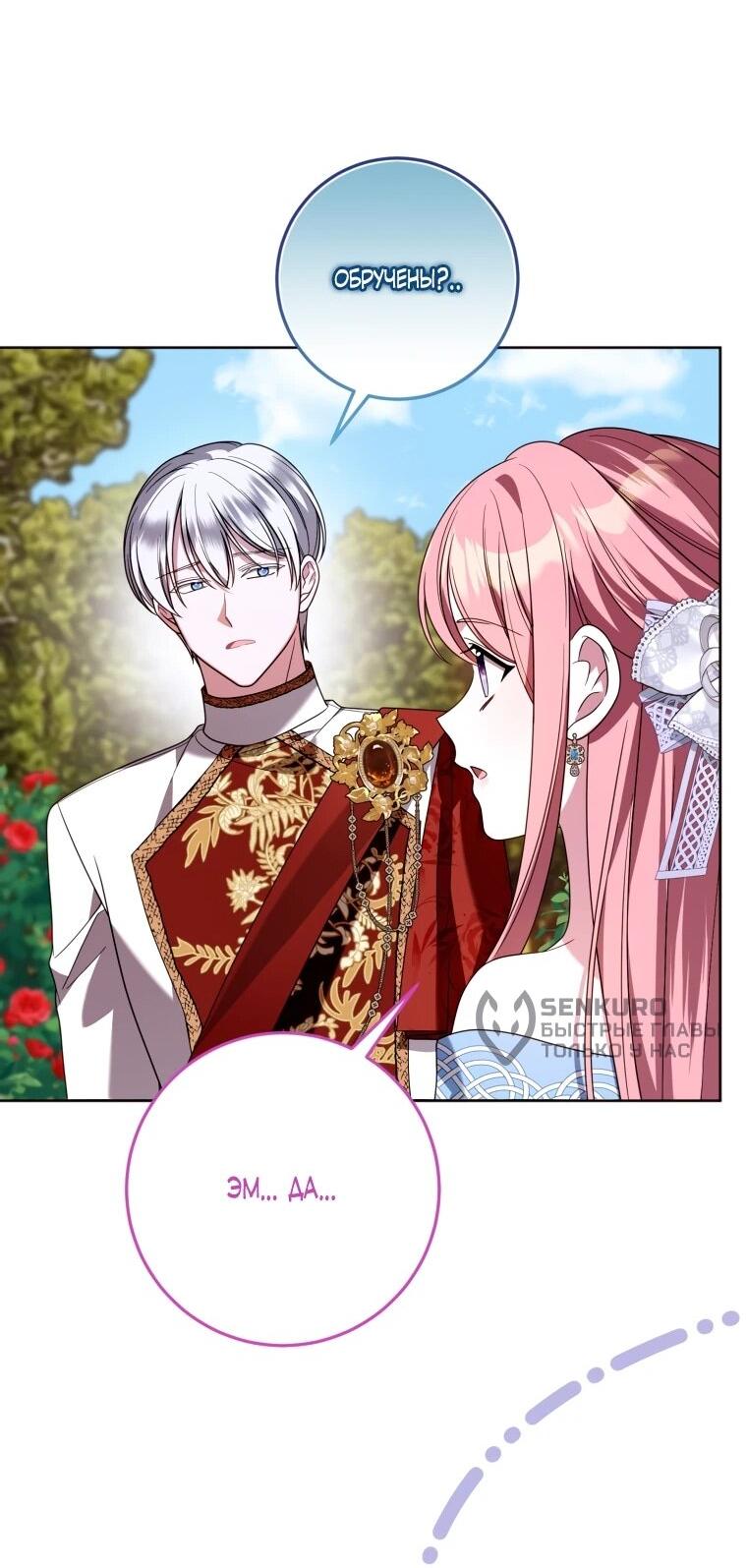 Манга Я встретила главного героя в тюрьме (Перезапуск) - Глава 75 Страница 31