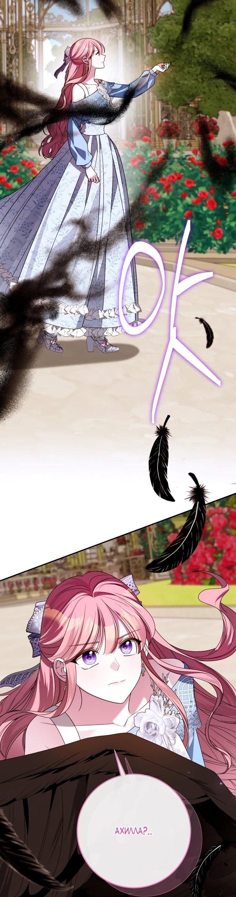 Манга Я встретила главного героя в тюрьме (Перезапуск) - Глава 75 Страница 63