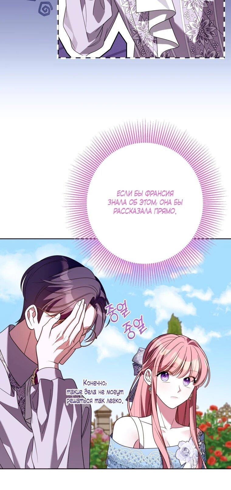 Манга Я встретила главного героя в тюрьме (Перезапуск) - Глава 75 Страница 22