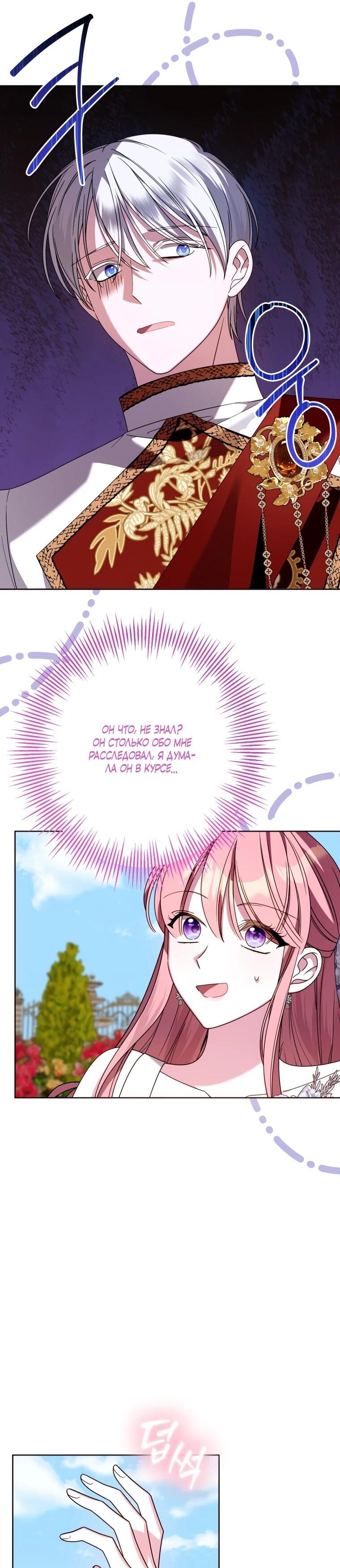 Манга Я встретила главного героя в тюрьме (Перезапуск) - Глава 75 Страница 32