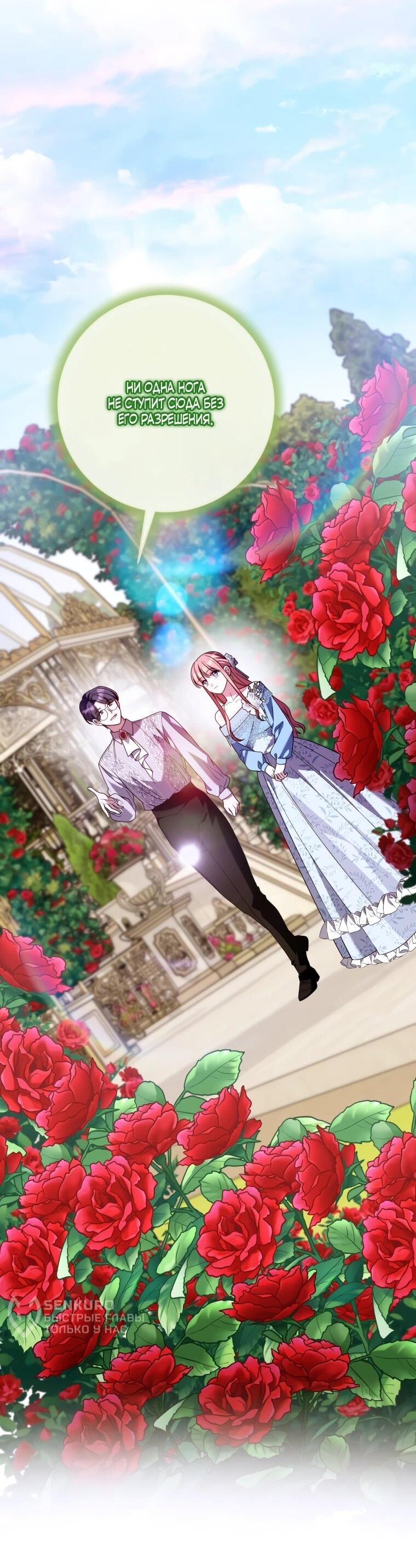 Манга Я встретила главного героя в тюрьме (Перезапуск) - Глава 75 Страница 4