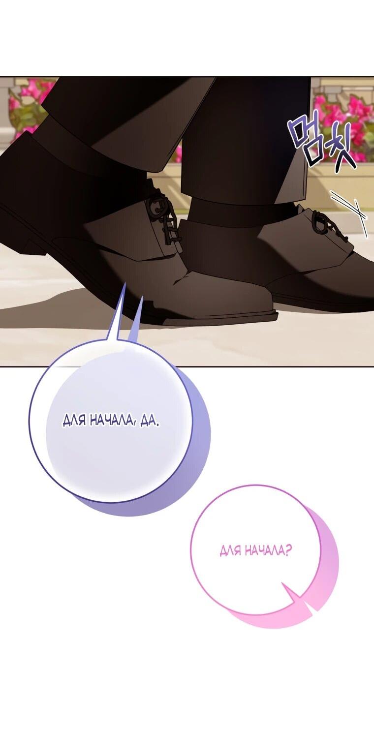 Манга Я встретила главного героя в тюрьме (Перезапуск) - Глава 75 Страница 18