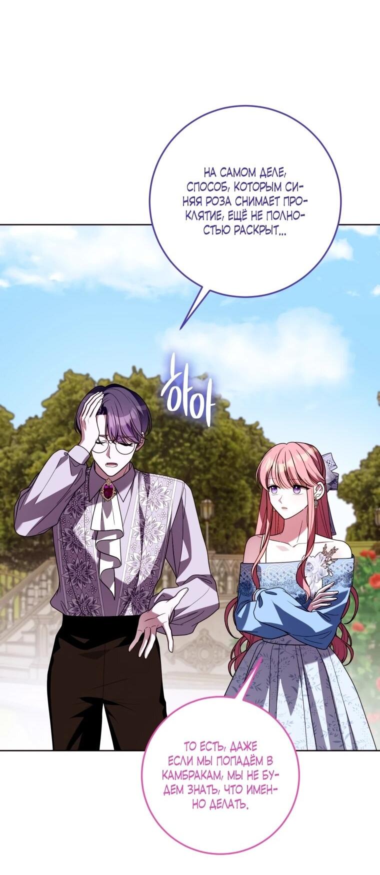 Манга Я встретила главного героя в тюрьме (Перезапуск) - Глава 75 Страница 19