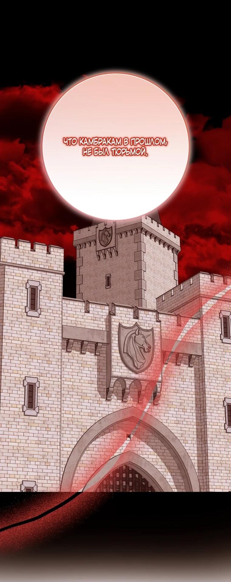 Манга Я встретила главного героя в тюрьме (Перезапуск) - Глава 75 Страница 12