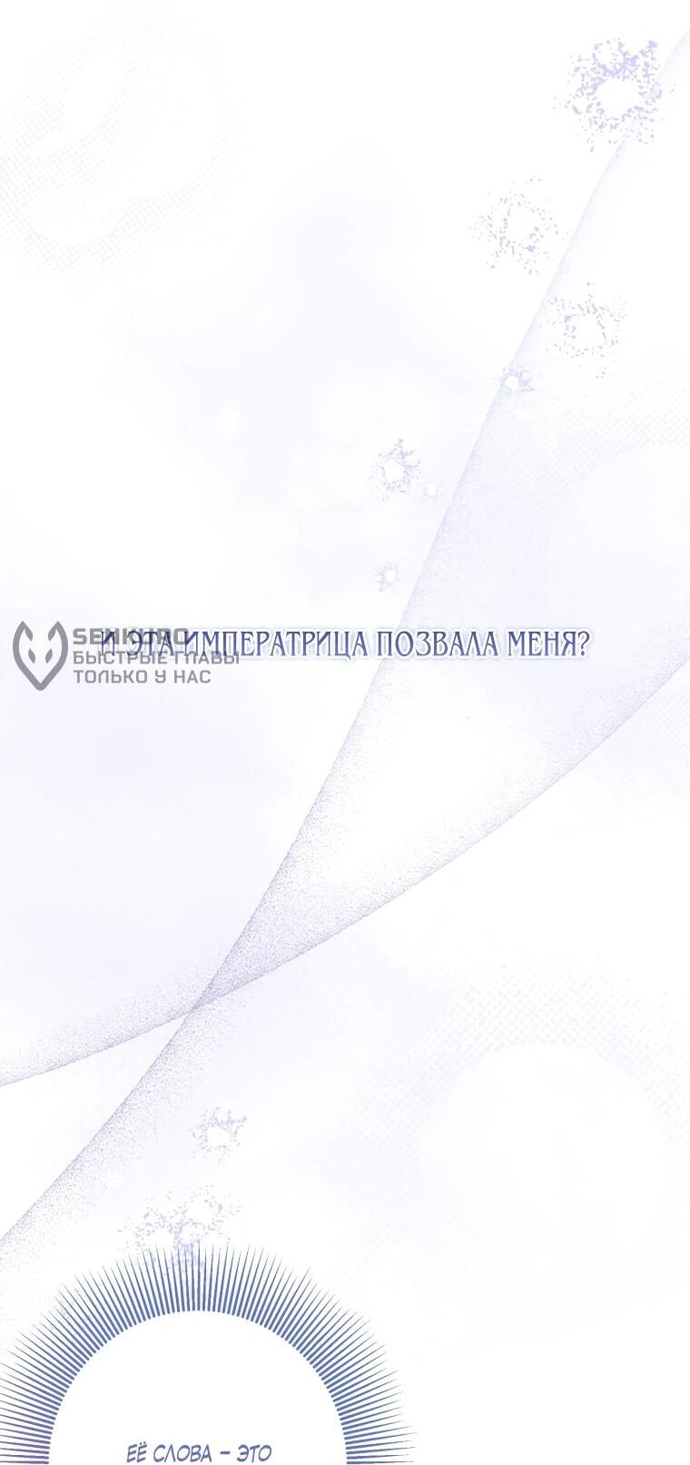 Манга Я встретила главного героя в тюрьме (Перезапуск) - Глава 75 Страница 59