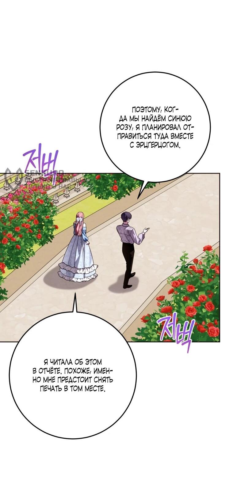 Манга Я встретила главного героя в тюрьме (Перезапуск) - Глава 75 Страница 17