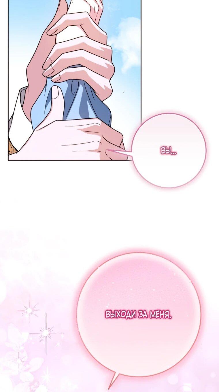 Манга Я встретила главного героя в тюрьме (Перезапуск) - Глава 75 Страница 33