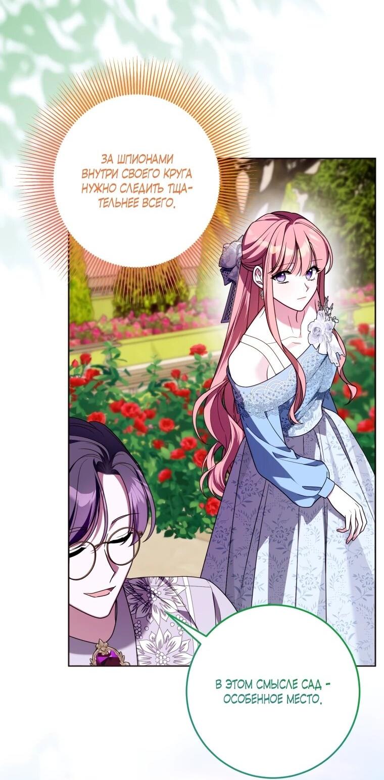 Манга Я встретила главного героя в тюрьме (Перезапуск) - Глава 75 Страница 3