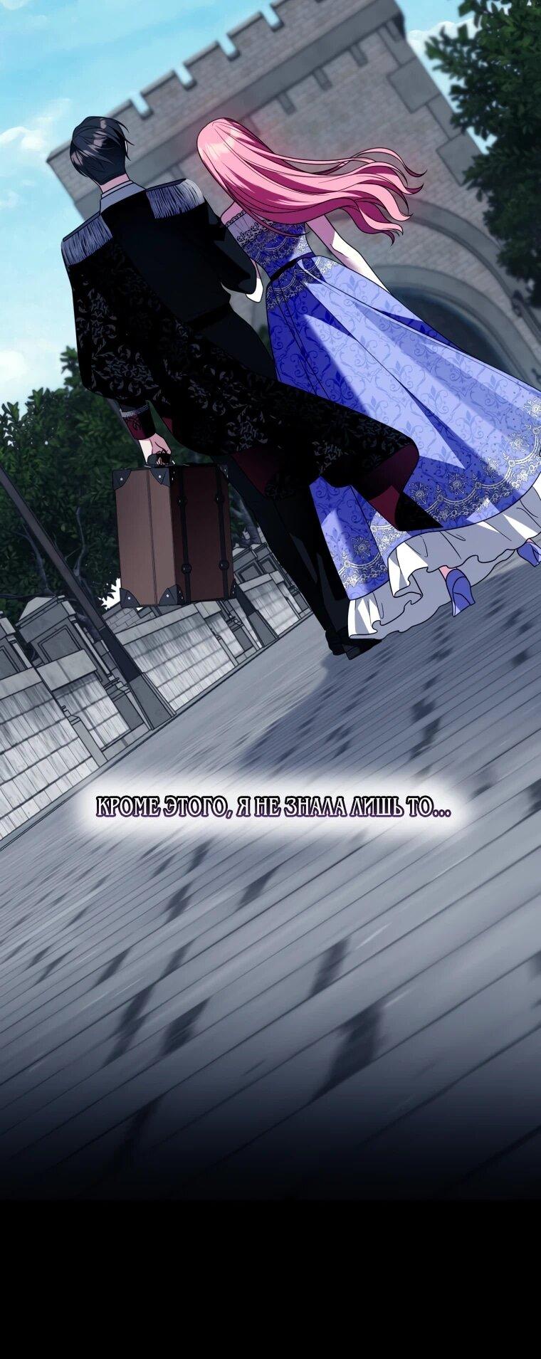 Манга Я встретила главного героя в тюрьме (Перезапуск) - Глава 75 Страница 11