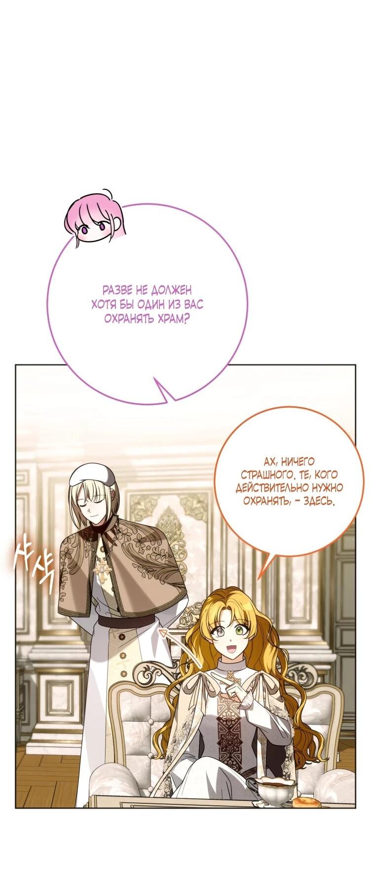 Манга Я встретила главного героя в тюрьме (Перезапуск) - Глава 74 Страница 27