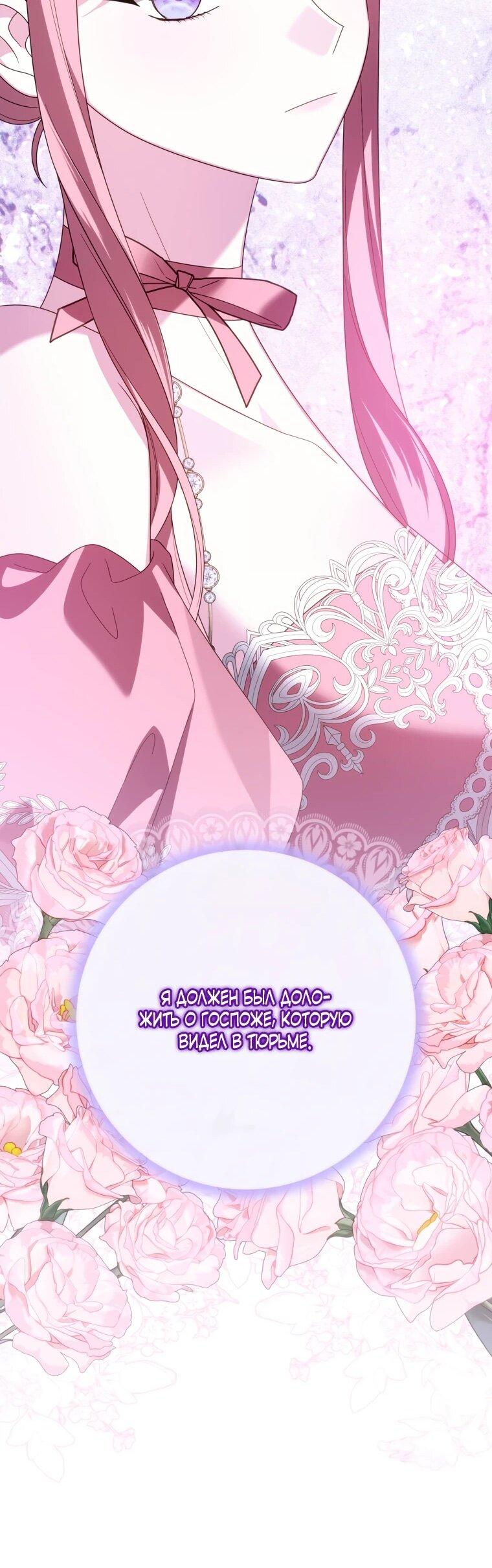 Манга Я встретила главного героя в тюрьме (Перезапуск) - Глава 74 Страница 12