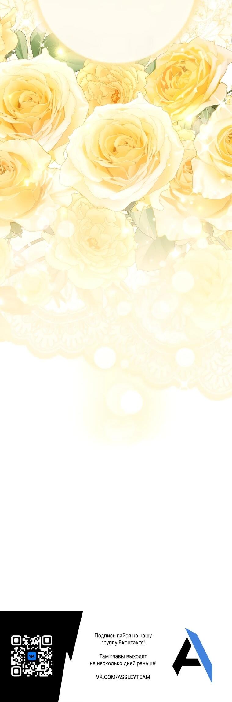 Манга Я встретила главного героя в тюрьме (Перезапуск) - Глава 74 Страница 71