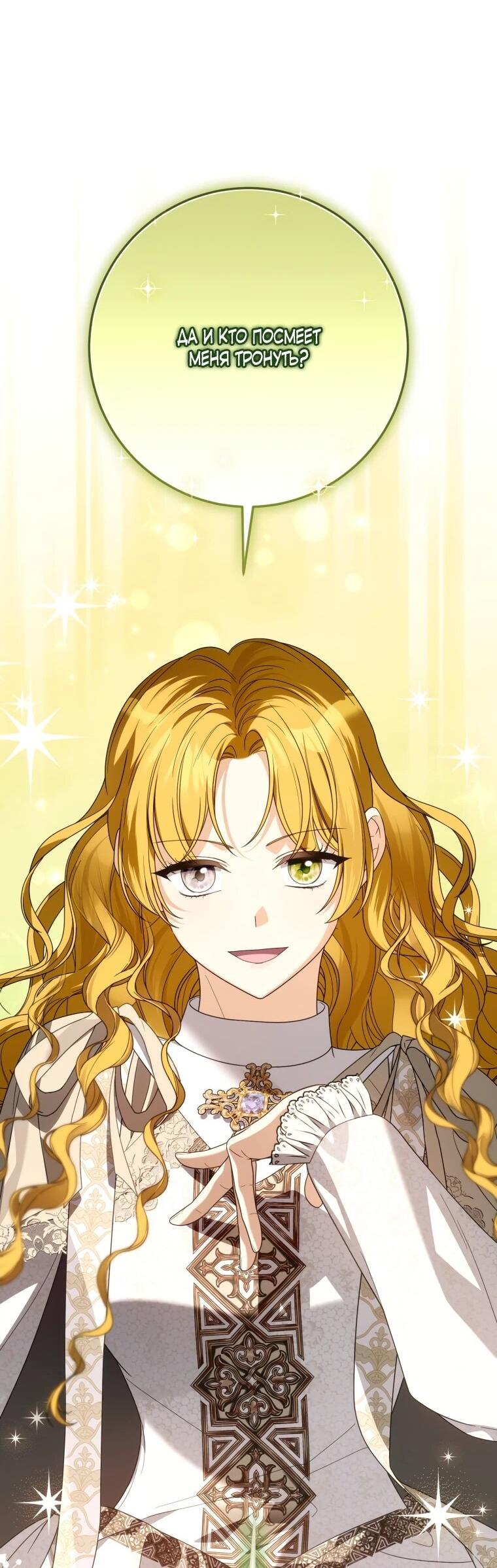 Манга Я встретила главного героя в тюрьме (Перезапуск) - Глава 74 Страница 30